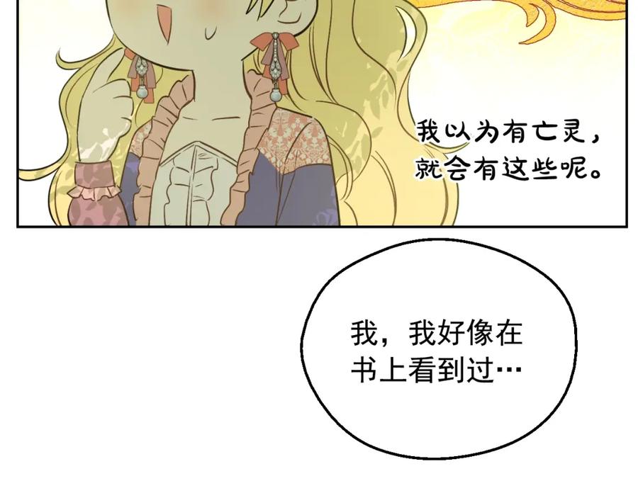 某天成为公主 第29话 气人的卢卡斯！ 第158页