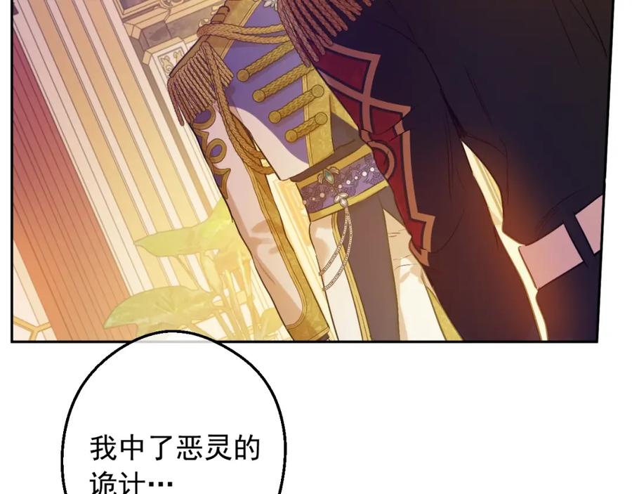 某天成为公主 第29话 气人的卢卡斯！ 第58页