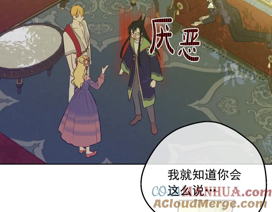 某天成为公主 第29话 气人的卢卡斯！ 第165页