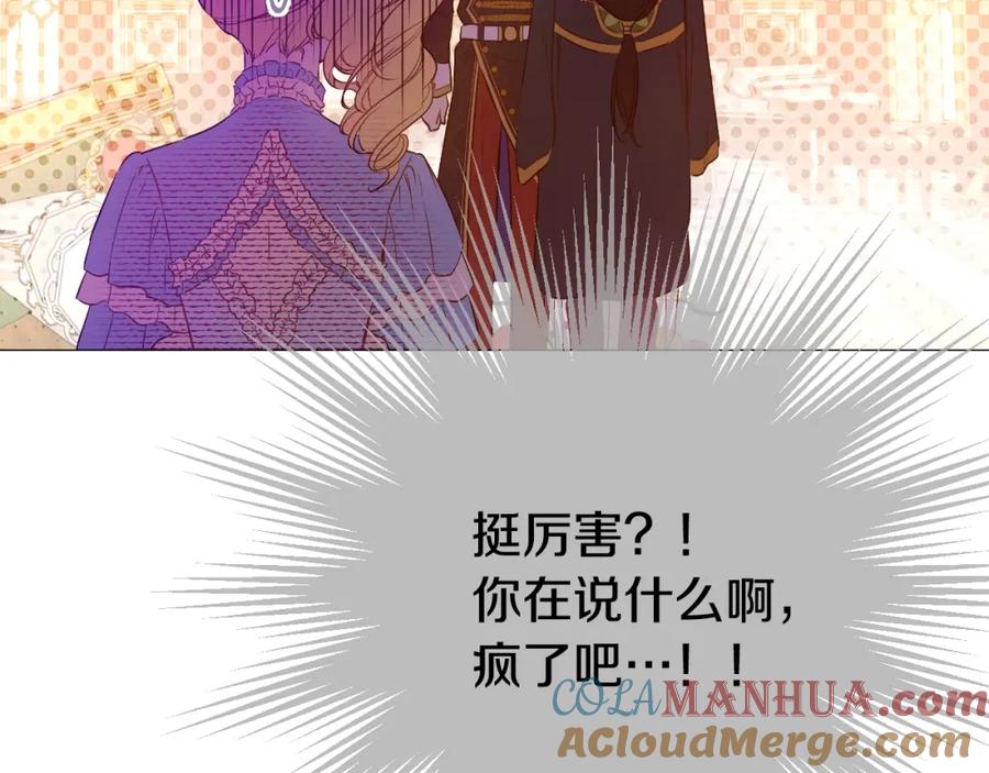 某天成为公主 第29话 气人的卢卡斯！ 第173页