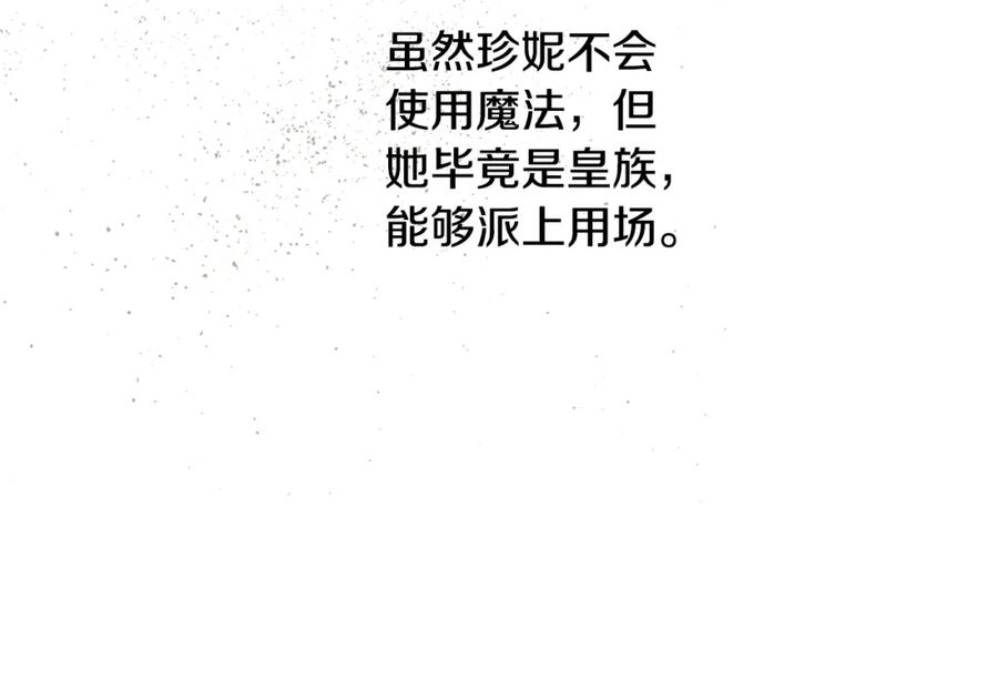 某天成为公主 第29话 气人的卢卡斯！ 第108页