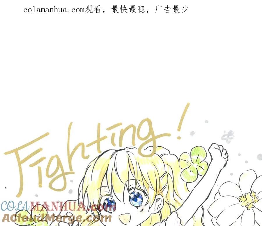 某天成为公主 第29话 气人的卢卡斯！ 第1页