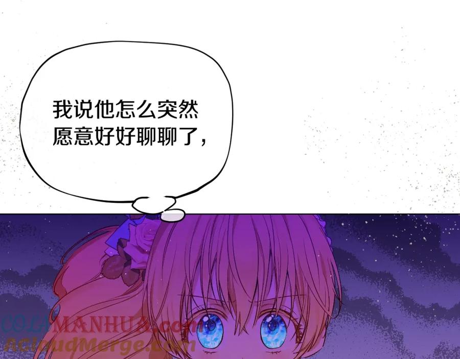 某天成为公主 第29话 气人的卢卡斯！ 第109页