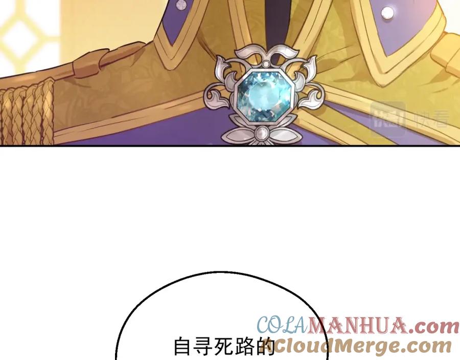 某天成为公主 第29话 气人的卢卡斯！ 第29页