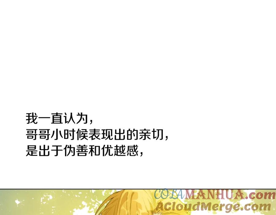 某天成为公主 第29话 气人的卢卡斯！ 第5页