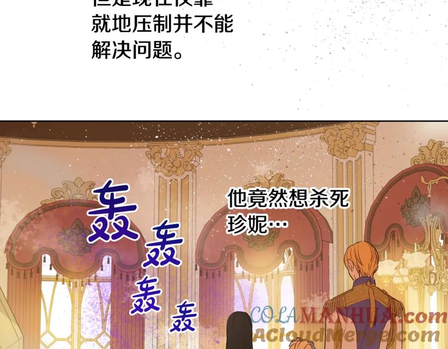 某天成为公主 第29话 气人的卢卡斯！ 第121页