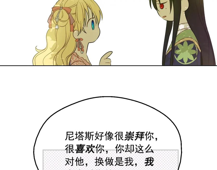 某天成为公主 第29话 气人的卢卡斯！ 第162页