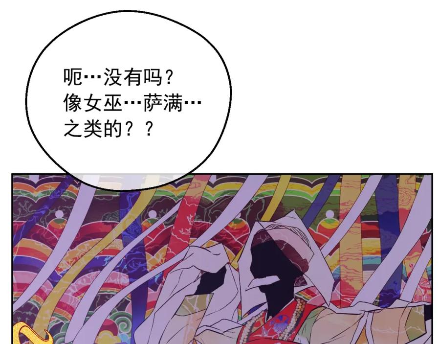 某天成为公主 第29话 气人的卢卡斯！ 第156页