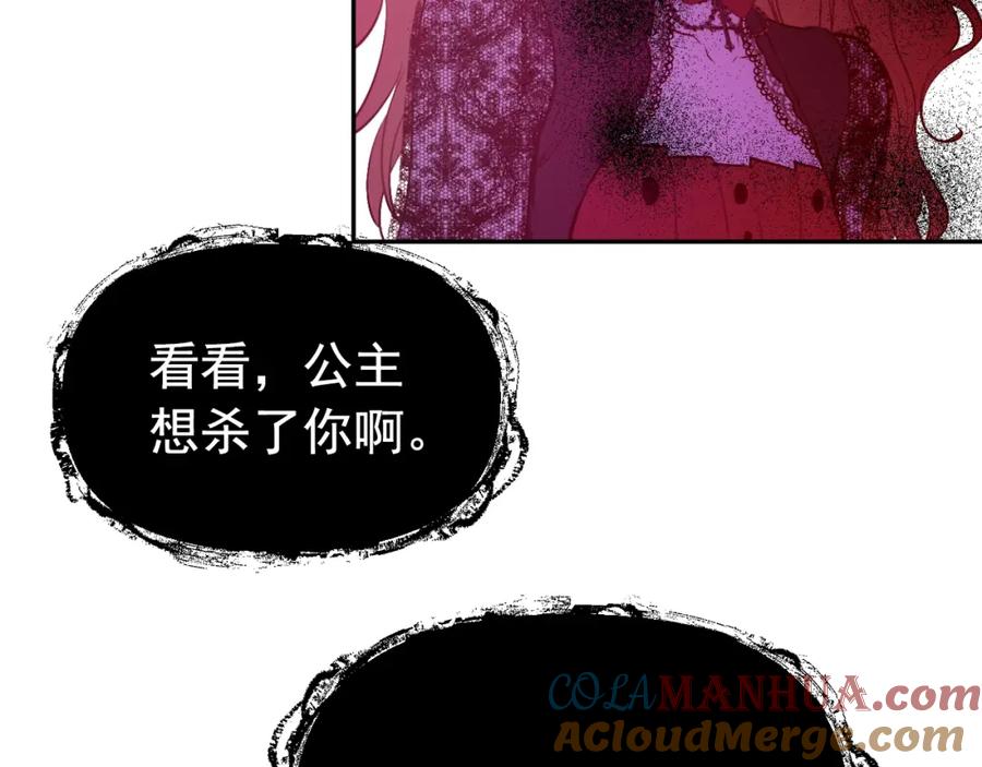 某天成为公主 第30话 认输吧！ 第129页