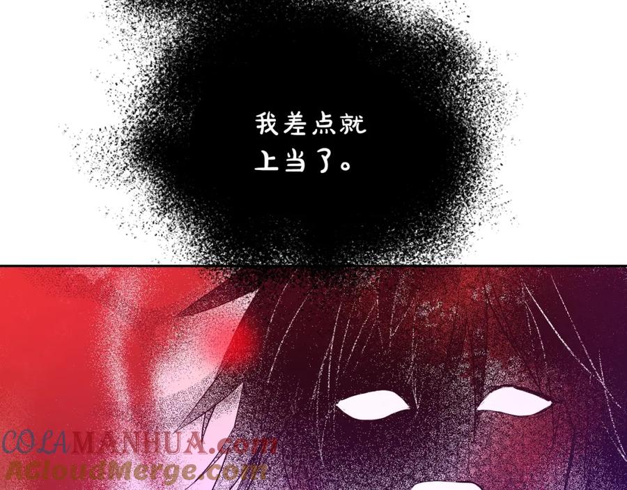 某天成为公主 第30话 认输吧！ 第85页