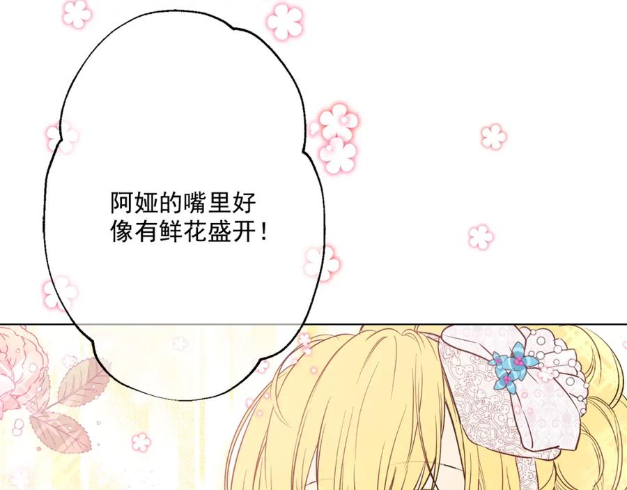 某天成为公主 第12话 摇篮曲 第170页