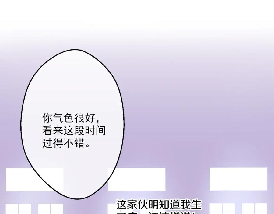 某天成为公主 第12话 摇篮曲 第68页