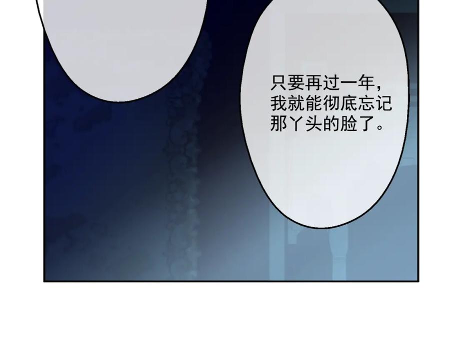 某天成为公主 第12话 摇篮曲 第127页