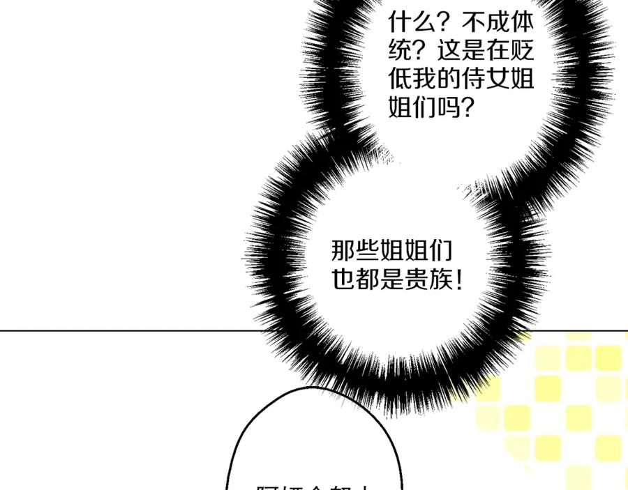 某天成为公主 第12话 摇篮曲 第87页