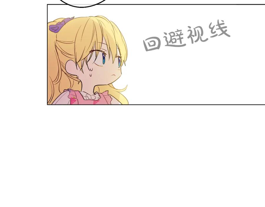 某天成为公主 第12话 摇篮曲 第60页