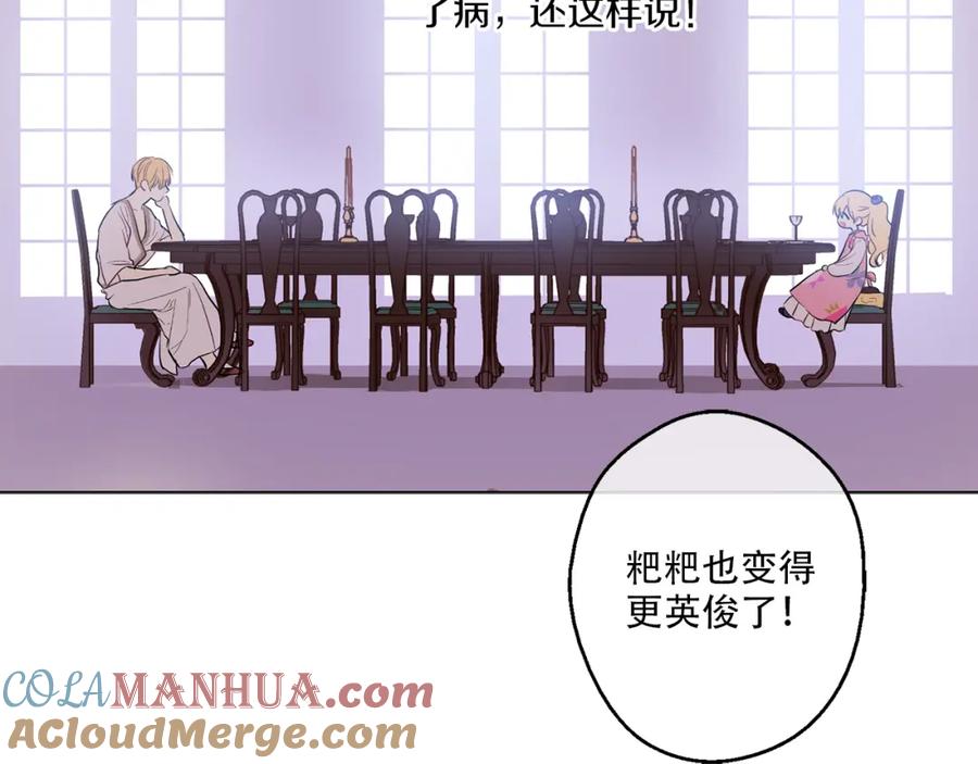 某天成为公主 第12话 摇篮曲 第69页