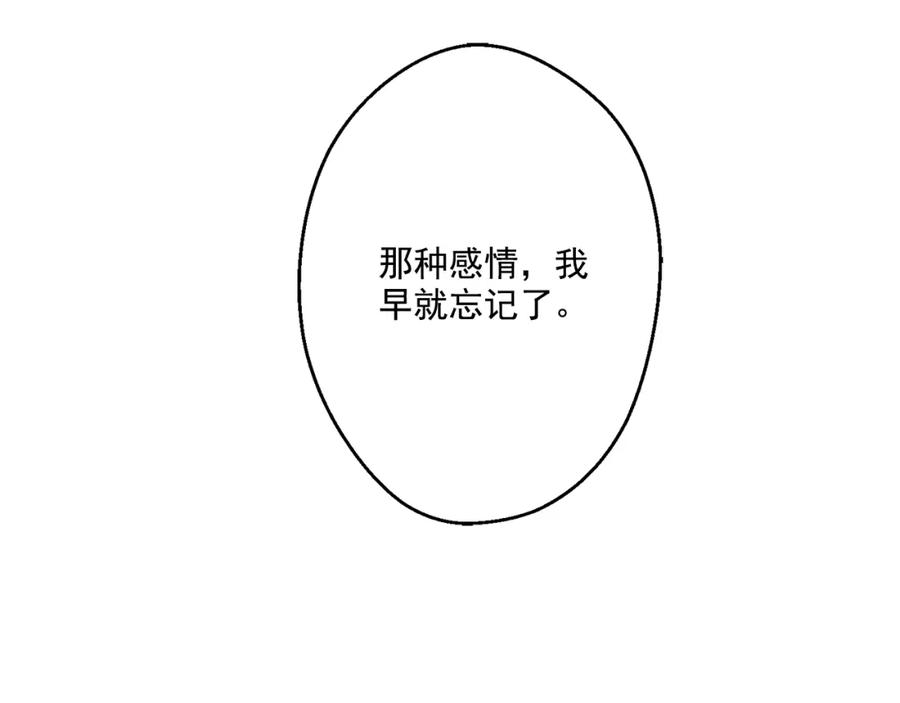 某天成为公主 第12话 摇篮曲 第139页