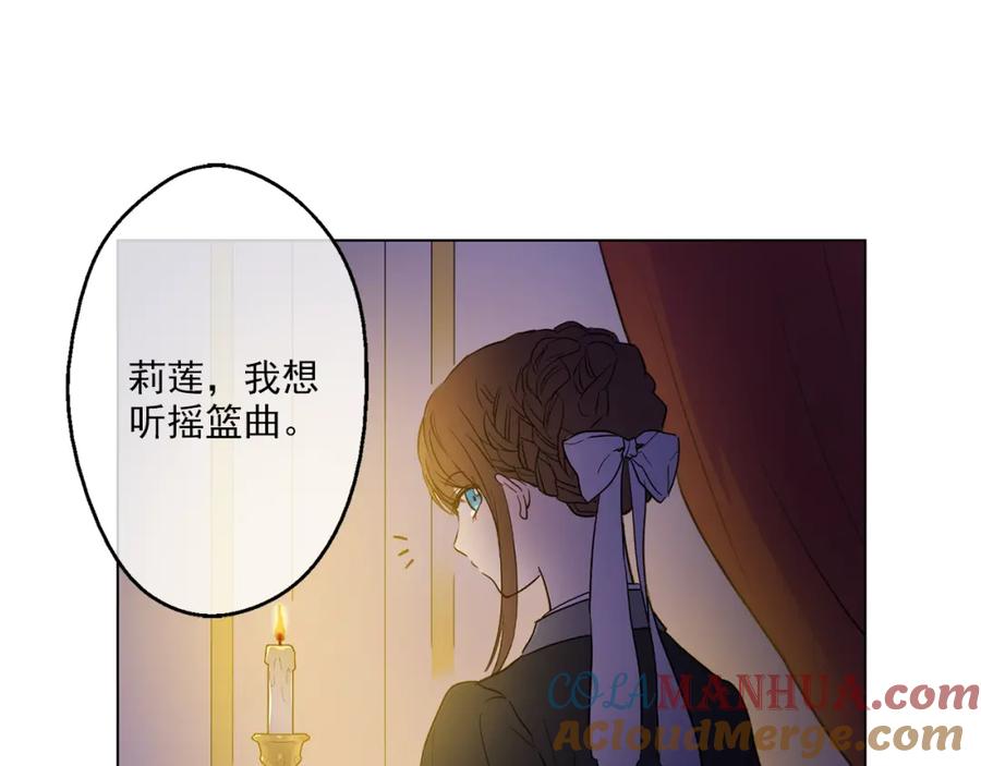 某天成为公主 第12话 摇篮曲 第97页