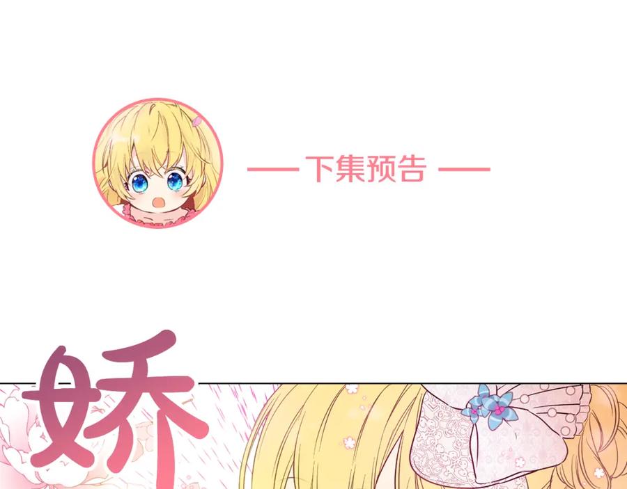 某天成为公主 第12话 摇篮曲 第168页