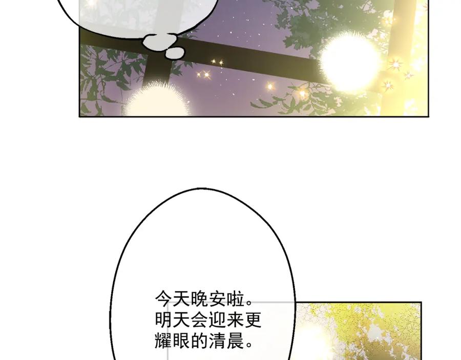 某天成为公主 第12话 摇篮曲 第106页
