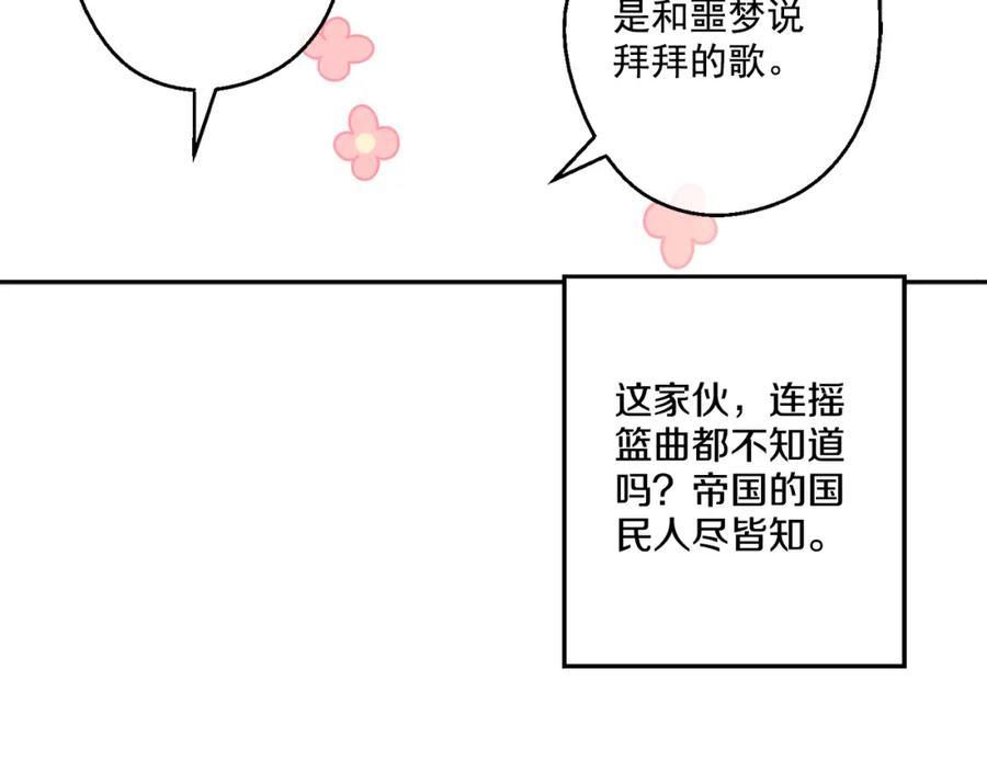 某天成为公主 第12话 摇篮曲 第42页