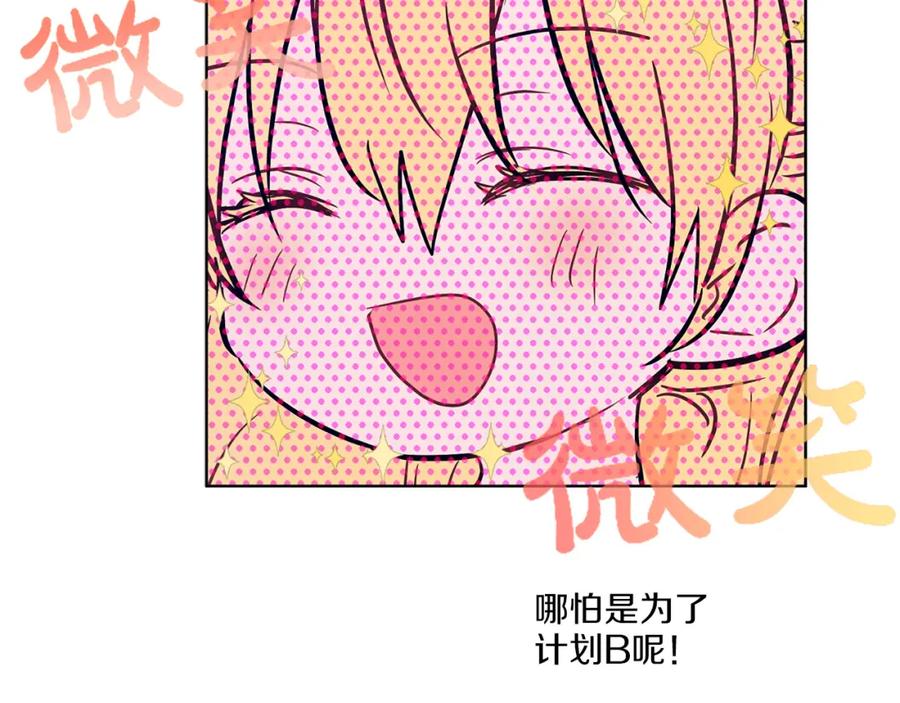 某天成为公主 第12话 摇篮曲 第71页