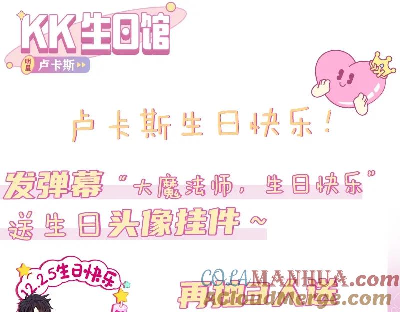 某天成为公主 第12话 摇篮曲 第181页