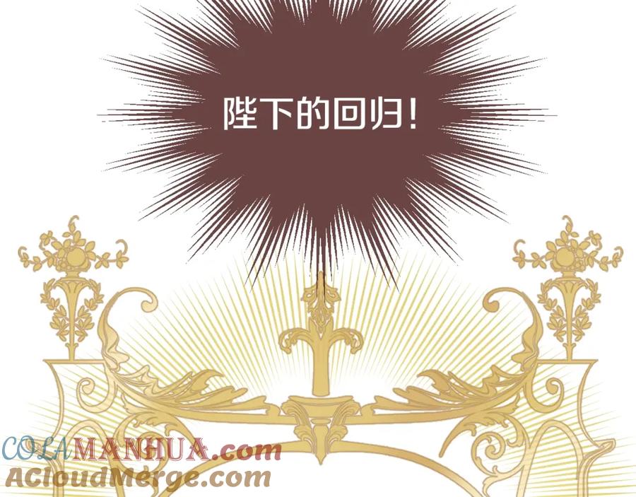 某天成为公主 第31话 尘埃落定 第69页