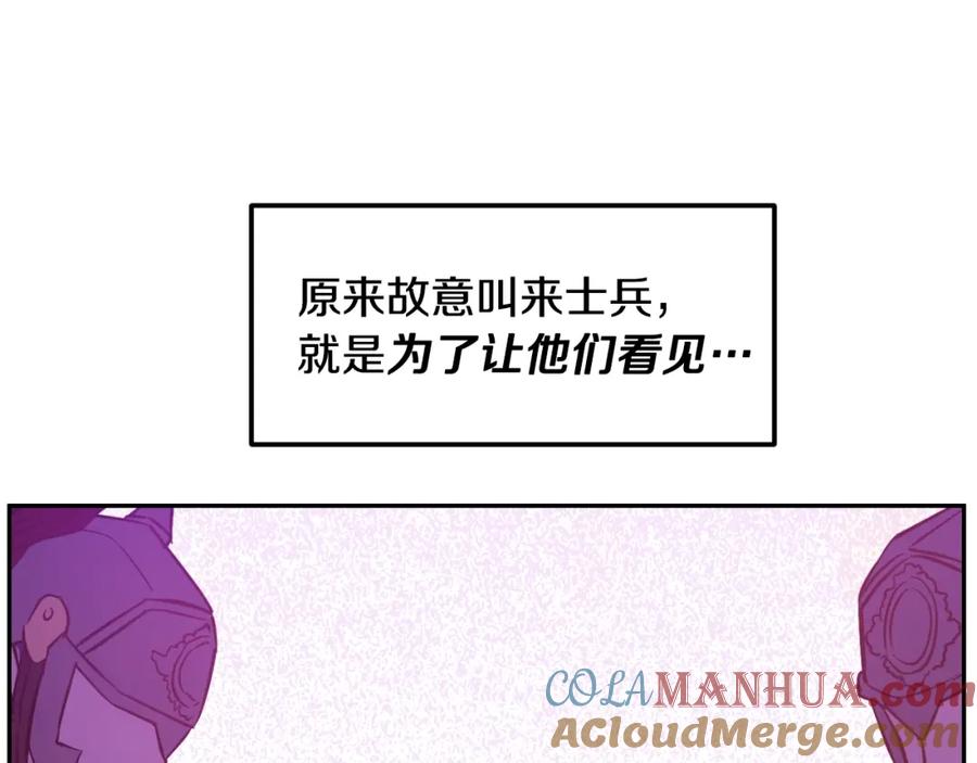 某天成为公主 第31话 尘埃落定 第57页