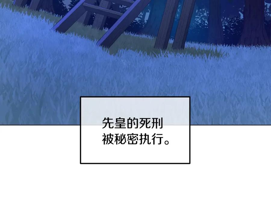 某天成为公主 第31话 尘埃落定 第138页