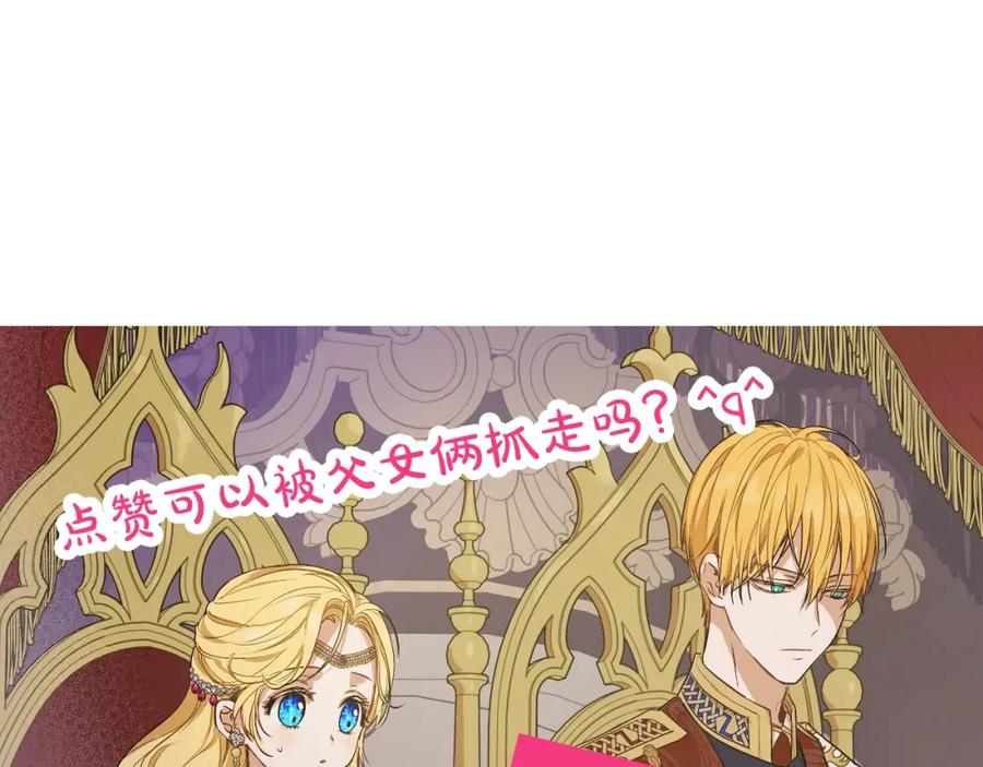 某天成为公主 第31话 尘埃落定 第151页