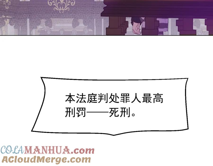 某天成为公主 第31话 尘埃落定 第113页