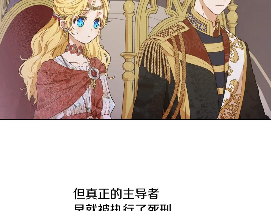 某天成为公主 第31话 尘埃落定 第115页