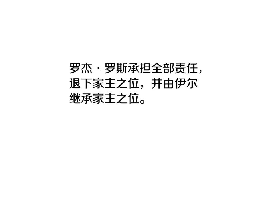 某天成为公主 第31话 尘埃落定 第127页