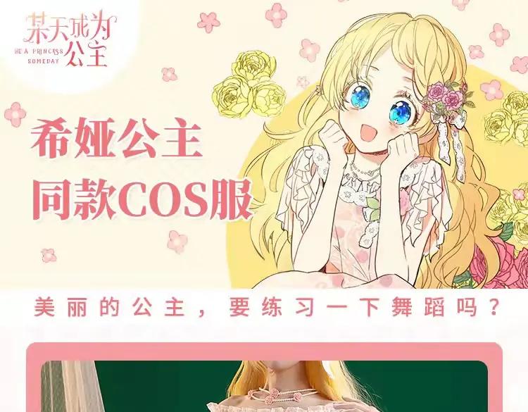 某天成为公主 第31话 尘埃落定 第146页