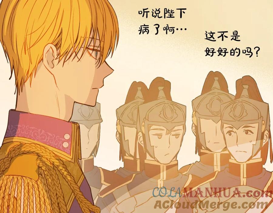 某天成为公主 第31话 尘埃落定 第61页