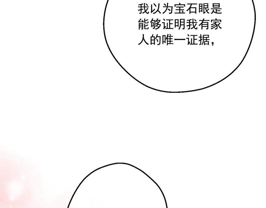 某天成为公主 第32话 珍妮离宫 第91页