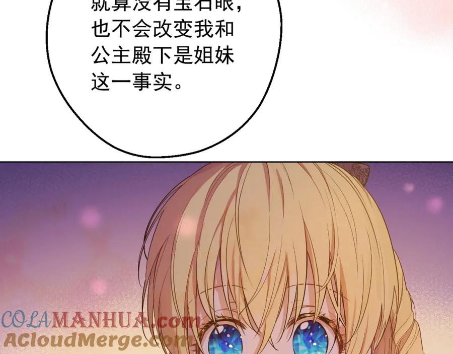某天成为公主 第32话 珍妮离宫 第93页