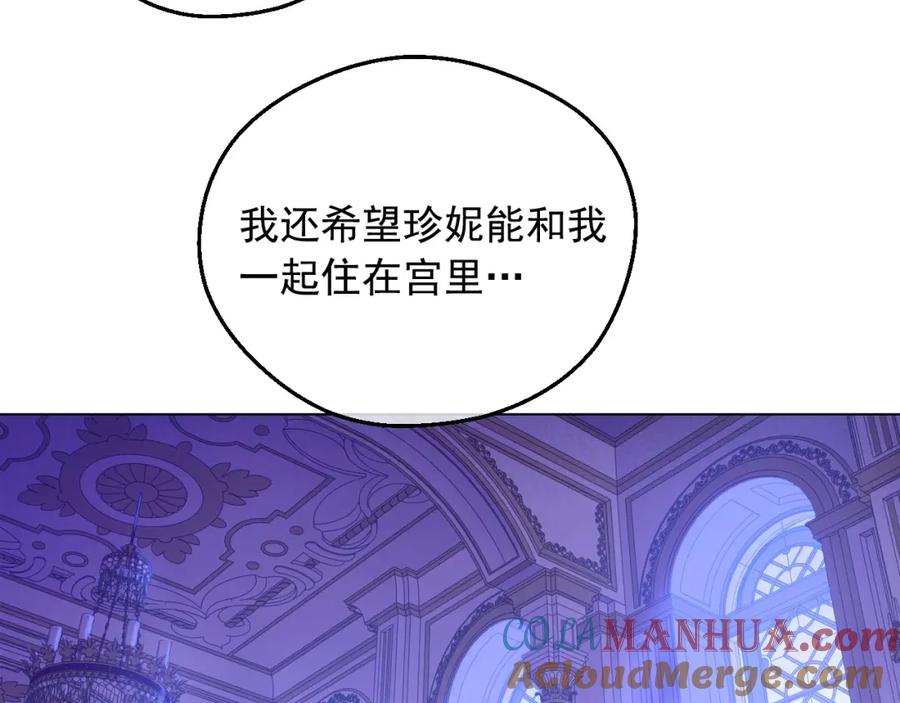某天成为公主 第32话 珍妮离宫 第45页