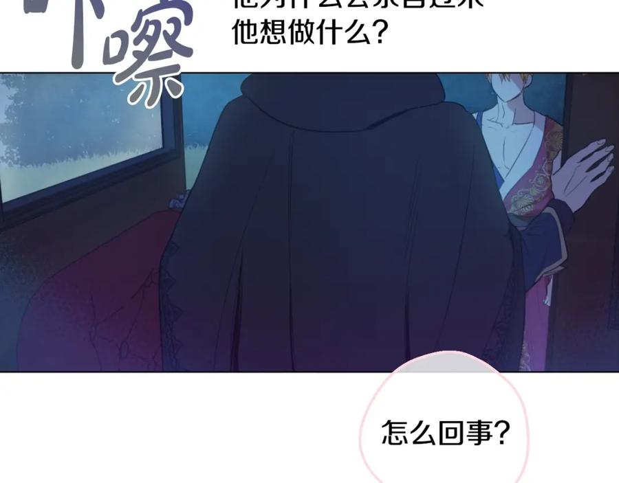 某天成为公主 第32话 珍妮离宫 第143页