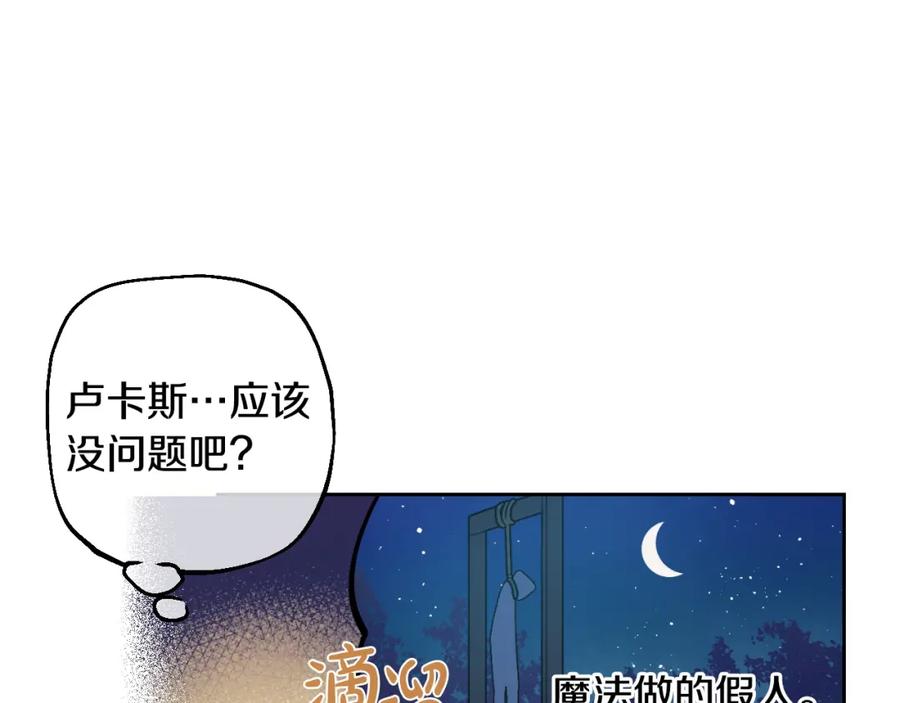 某天成为公主 第32话 珍妮离宫 第20页