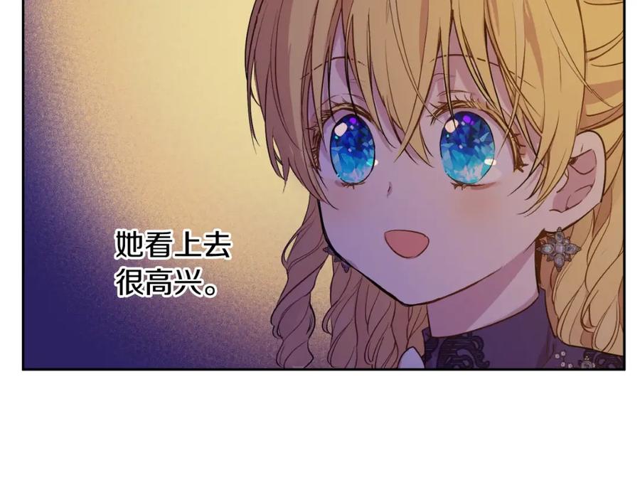 某天成为公主 第32话 珍妮离宫 第79页