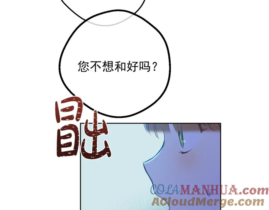 某天成为公主 第33话 同为父亲 第77页