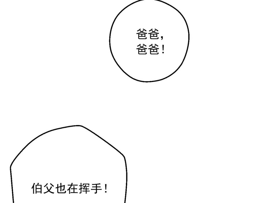 某天成为公主 第33话 同为父亲 第131页