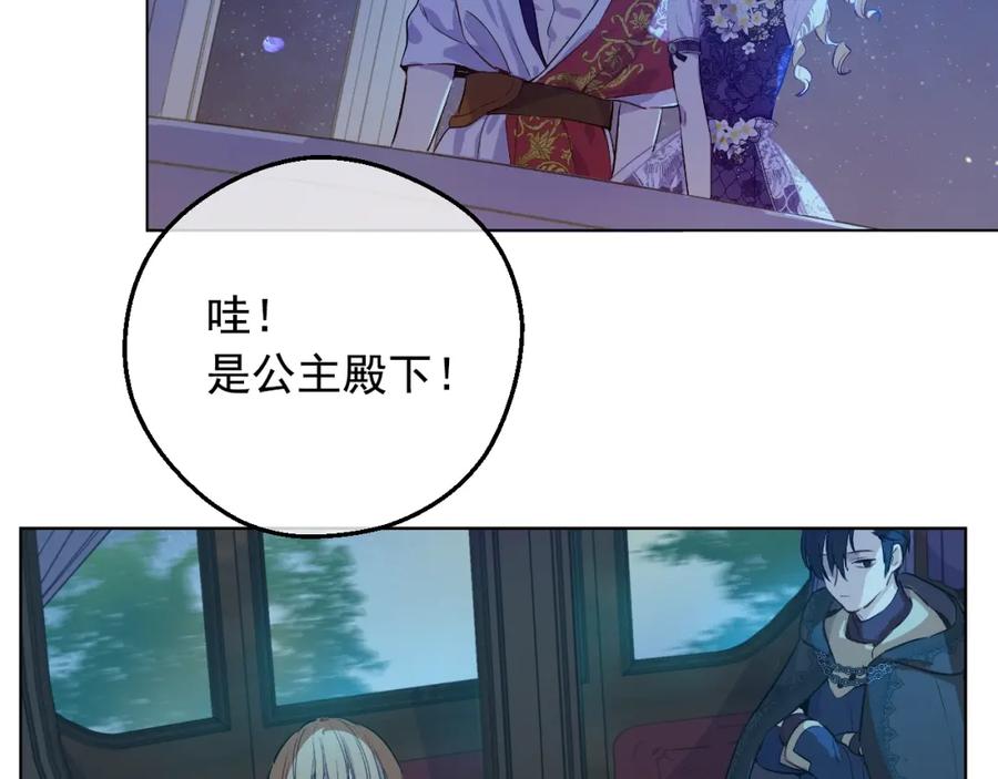 某天成为公主 第33话 同为父亲 第119页