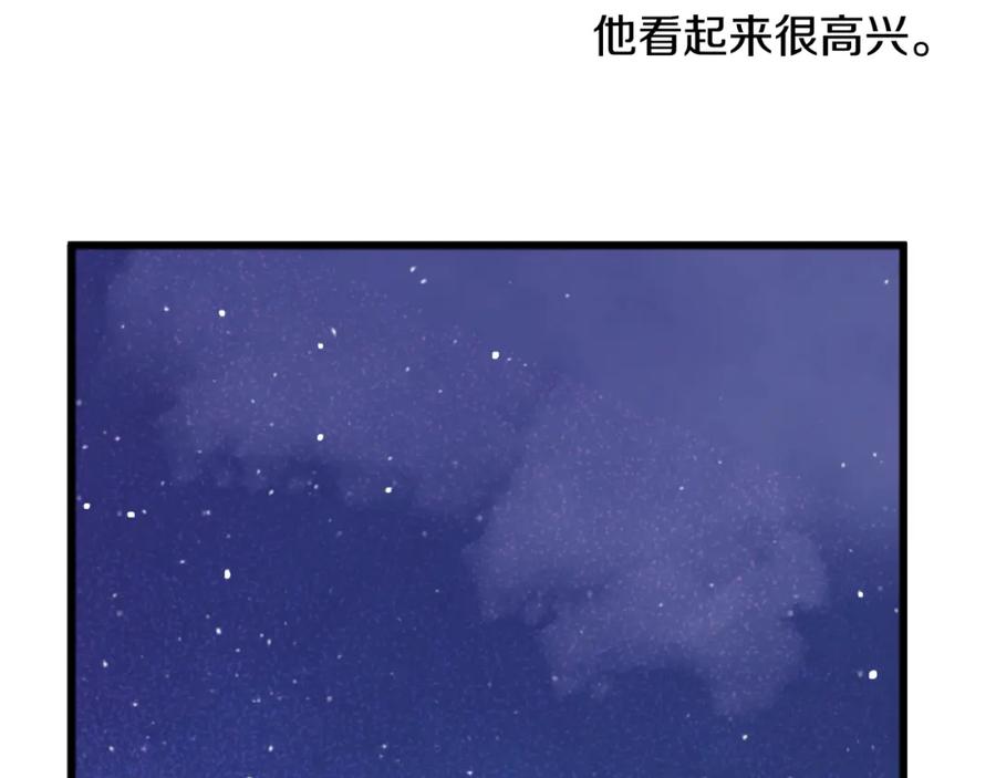 某天成为公主 第33话 同为父亲 第99页