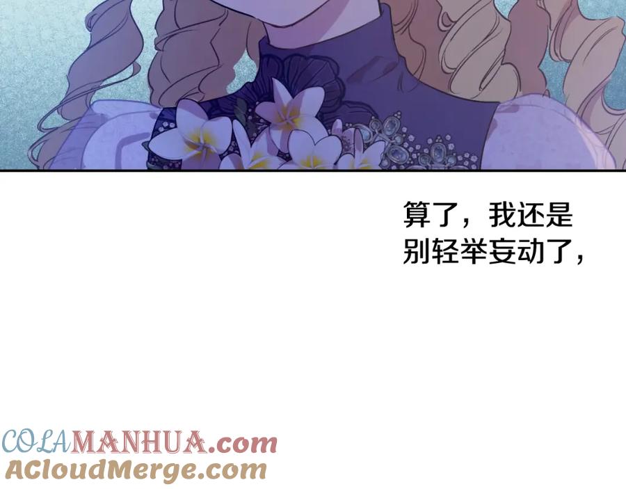 某天成为公主 第33话 同为父亲 第45页