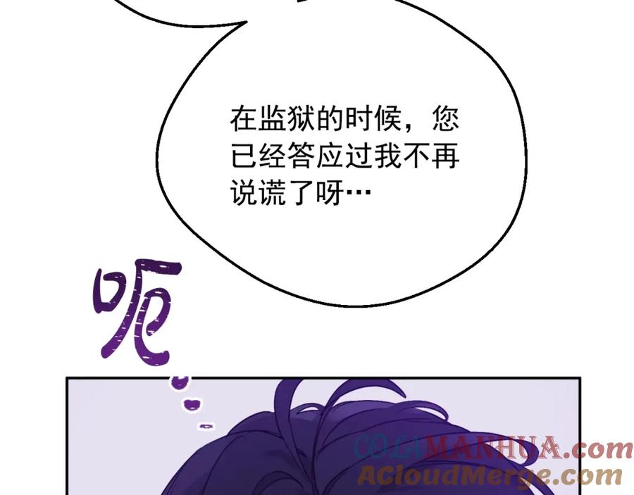 某天成为公主 第33话 同为父亲 第81页