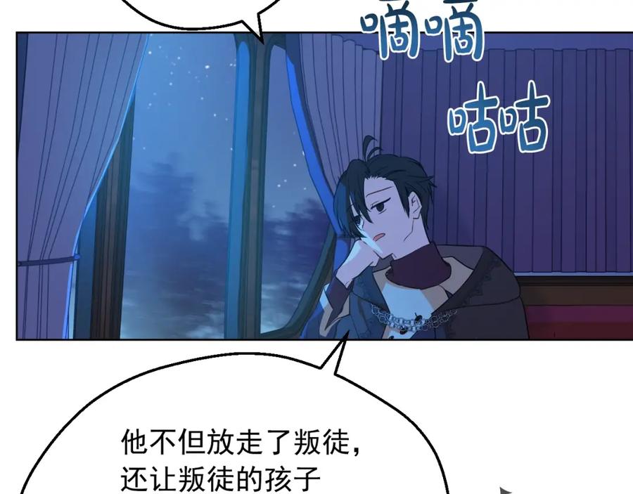 某天成为公主 第33话 同为父亲 第75页