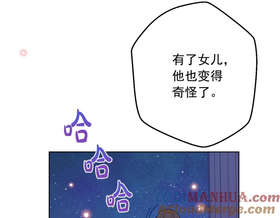 某天成为公主 第33话 同为父亲 第145页